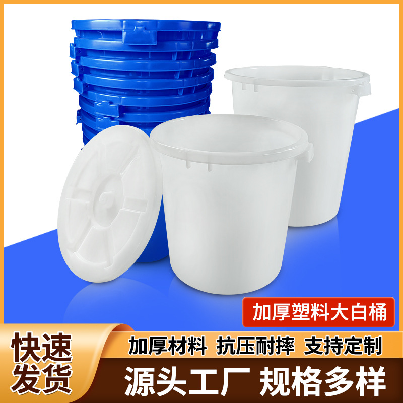 供应 加厚大白桶 白色塑料桶 塑胶桶加厚 45升-200升胶桶白桶蓝桶