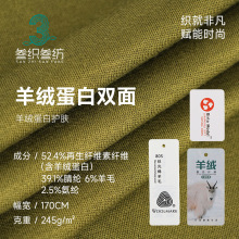 羊绒蛋白双面德绒面料 245g腈纶发热打底衫面料 秋冬保暖裤子面料