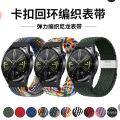 適用華為手錶錶帶可調節彈力卡扣迴環尼龍編織gt3pro新款20/22mm