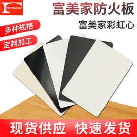 富美家总代理彩虹芯彩之芯系列防火板高级饰面板通体一色同色板