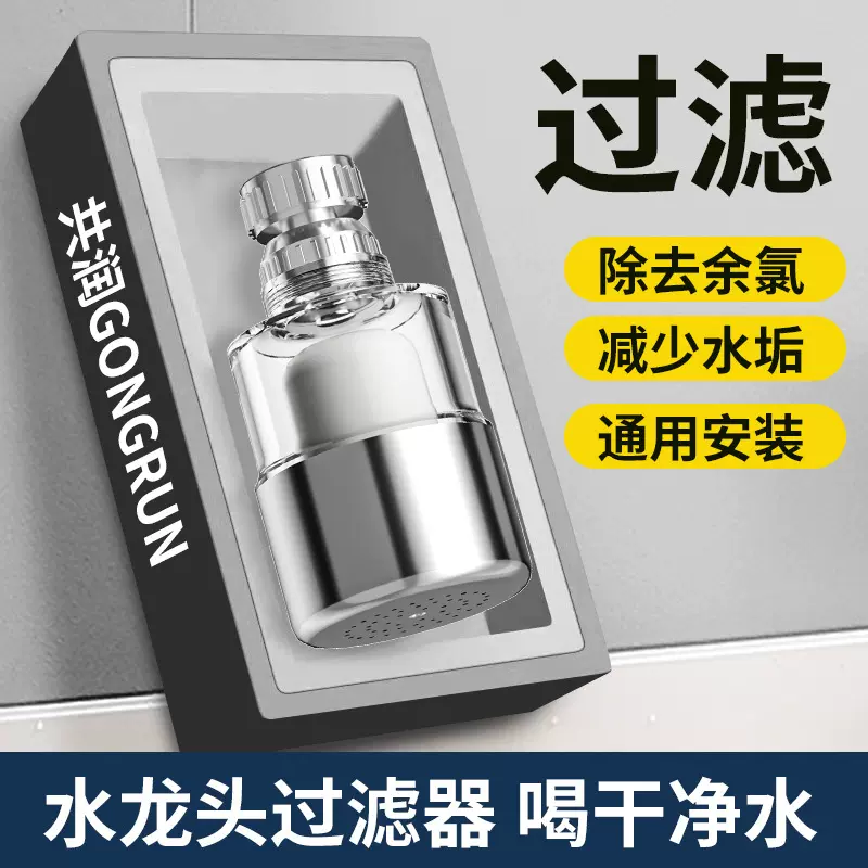 【义乌现货，一件代发】水龙头过滤净水器净化器通用防溅万能接头