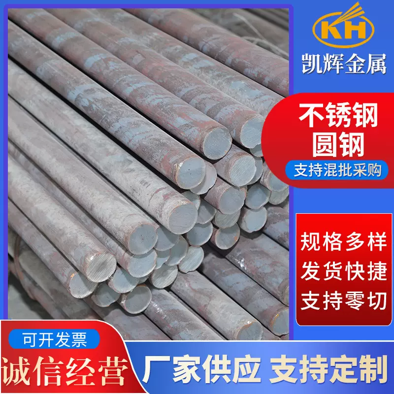 厂家批发不锈钢棒材 切割零售不锈钢圆棒不锈钢棒材 不锈钢圆钢