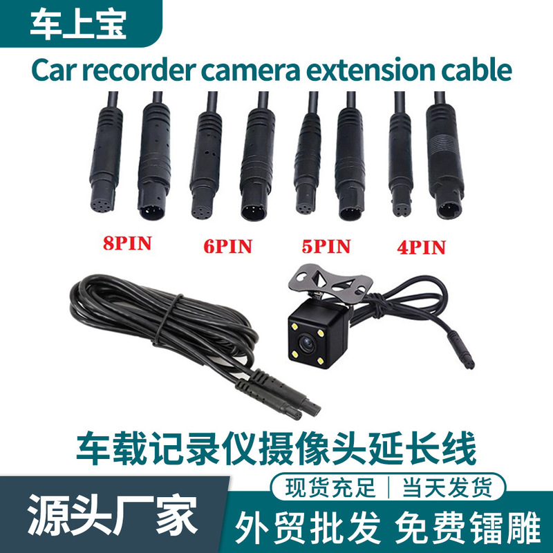4-core 5-core 6-core 8-core male turnkey car recorder camera extension cord rear pull extension wire