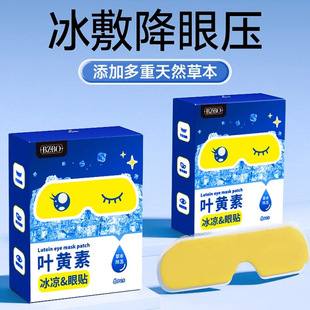 Bzbo Lutein Ice Eye Mask Light-Blocking Sleep Cold Compress Cooling Eye Fatigue Eye Patch Protects Eyesight