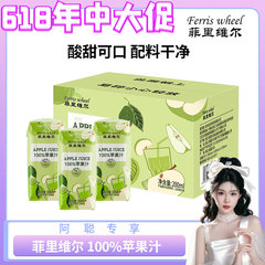 【ア・ソン】フィリヴェル 100%りんごジュース 200ml その他 中国本土密封果物と野菜のミックスジュース