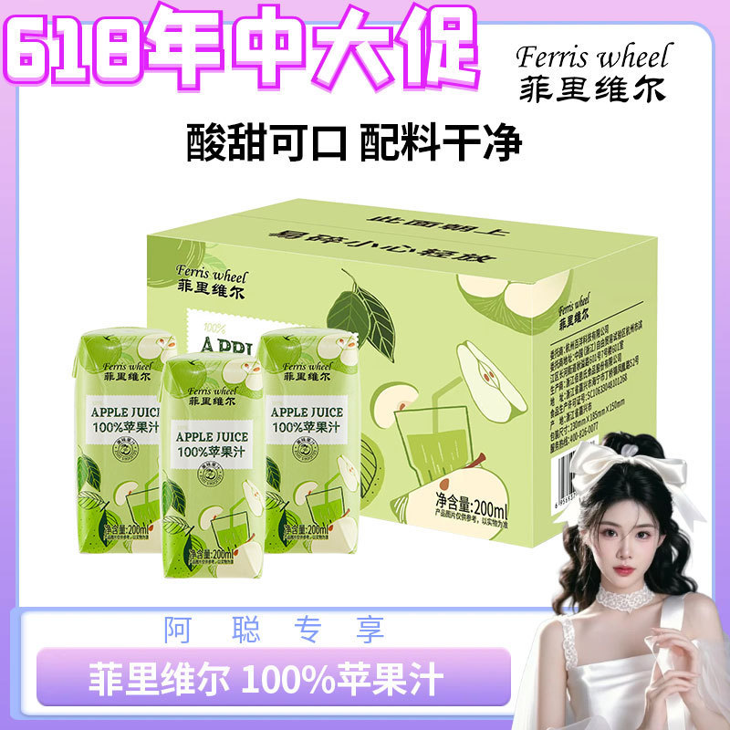 【ア・ソン】フィリヴェル 100%りんごジュース 200ml その他 中国本土密封果物と野菜のミックスジュース|undefined