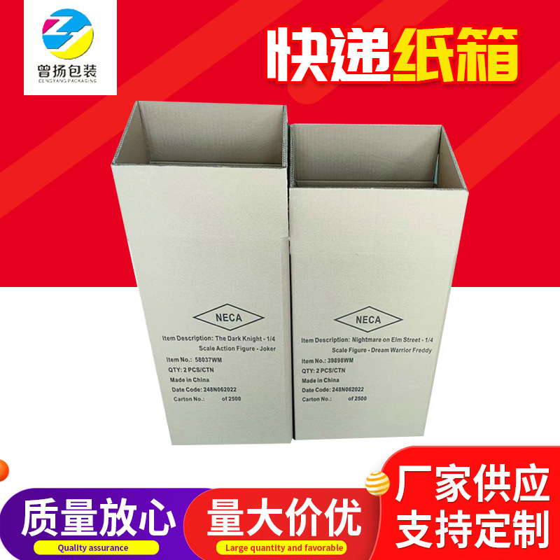 快递纸箱出口长方形邮政创意彩色包装纸盒搬家瓦楞打包纸箱现货