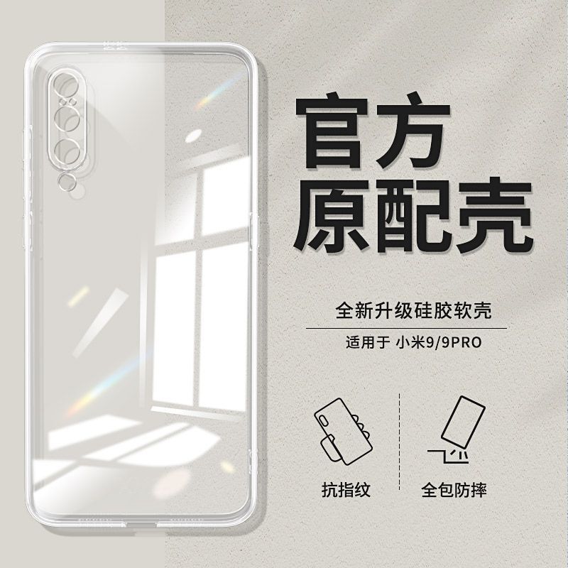 Suitable for Xiaomi 9 Shell Xiaomi9Pro Transparent Shell All-Inclusive 9Se Ultra-Thin Silicone Soft Shell Men's Anti-Fall Women's Protective Cover
