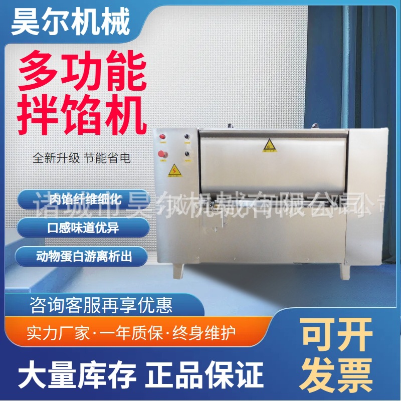 真空拌馅机 多功能拌馅机 304不锈钢拌馅机 自动出料拌馅机 拌馅