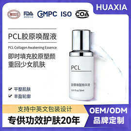 定制伊妍仕同款料体PCL少女针精华液童颜紧致涂抹式面部精华oem