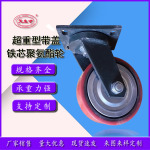 6寸万向轮 8寸10寸12寸超重型聚氨酯万向轮 带盖铁芯聚氨酯万向轮