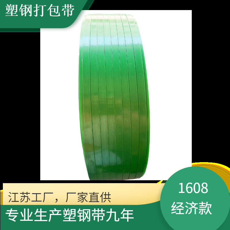 厂家直供优惠包装带Pet塑钢带手动绿色捆扎带热熔1608塑钢打包带
