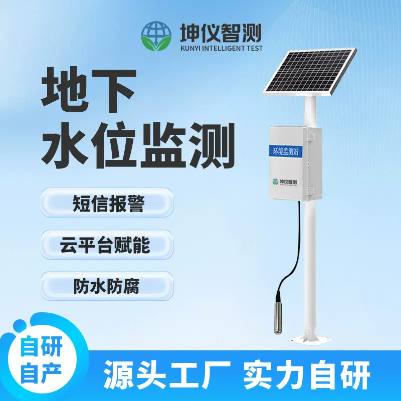 水位监测站明渠水位生态流量雷达监控设备电站上下游水位流量监测