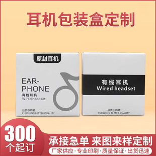 Digital Product Bluetooth Headset Packaging Box Foldableing Data Cable Color Box Square Charger White Cardboard Box Customization