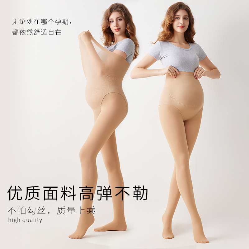 Early Autumn Nude Skin-Colored Maternity Pantyhose, Butt-Lifting and Skin-Beautifying Maternity Bare-Leg Artifact, Three-Dimensional Belly-Supporting Maternity Stockings