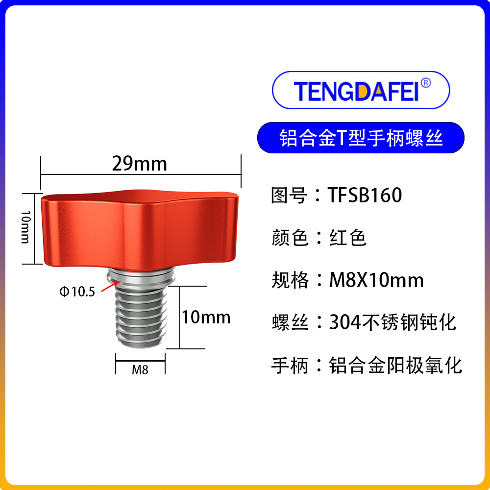Red m8*10mm (aluminum alloy + stainless steel)