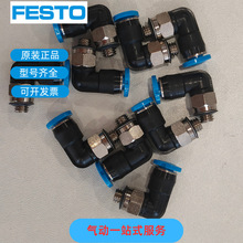 FESTO��˹�� L �Ϳ��ʽ���ƽ�ͷQSMLL-M3-2	133032 ԭװ��Ʒ