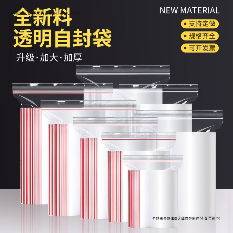 加厚透明自封袋小号塑封口袋子保鲜收纳食品密封袋塑料PE大包装袋