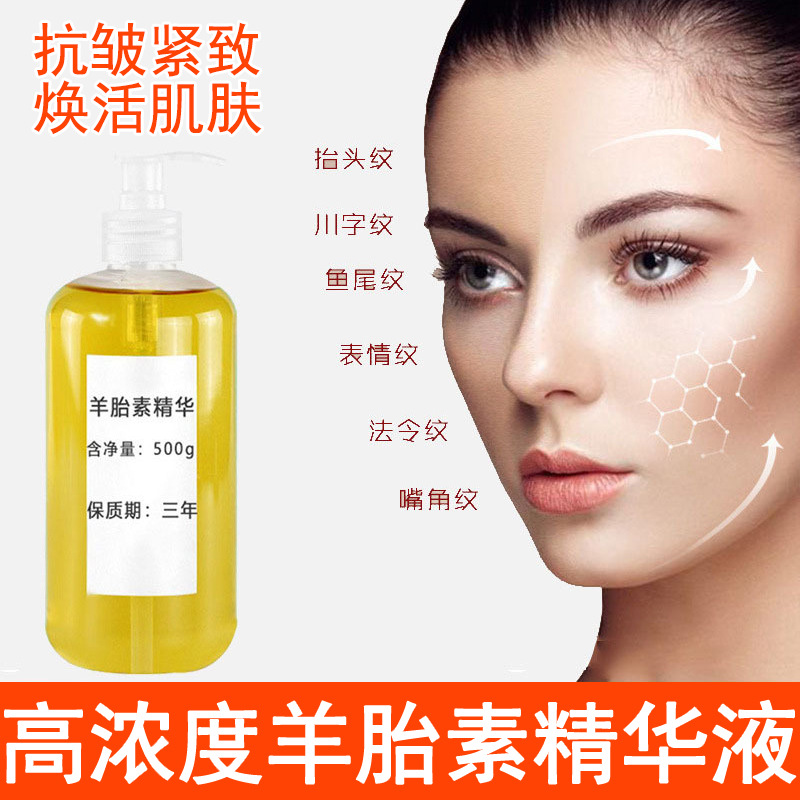 羊胎素原液补水保湿抗皱紧致淡化细纹面部去皱提亮青春定格精华液