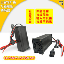 电动车品字头转换器小吃车灯箱地摊灯48V60V72V转12V变压器铝合金
