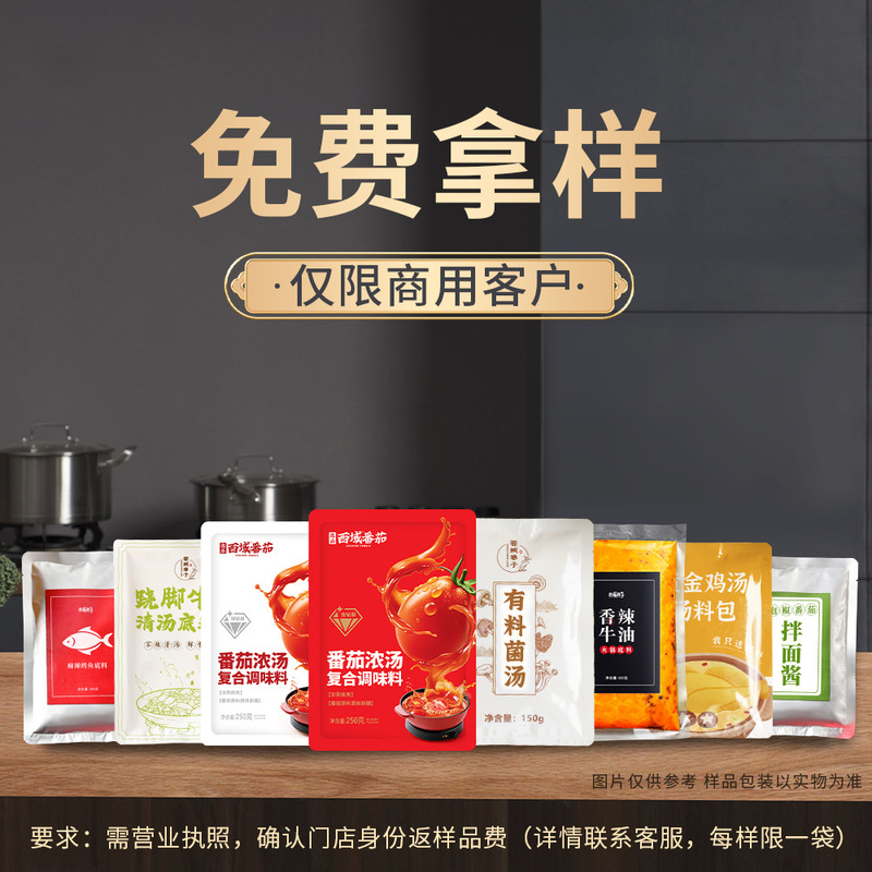 逸品西域トマト火鍋の素 業務用火鍋店向け 日光トマトの素 卸売 トマトスープの素パック|undefined