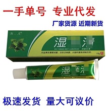 方伸一医湿养青抑菌乳膏 皮肤外用抑菌膏 一件代发