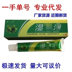 Fangxianyi メディカル ウェット アンド グリーン 抗菌クリーム 皮膚外用 抗菌クリーム ドロップシッピング z