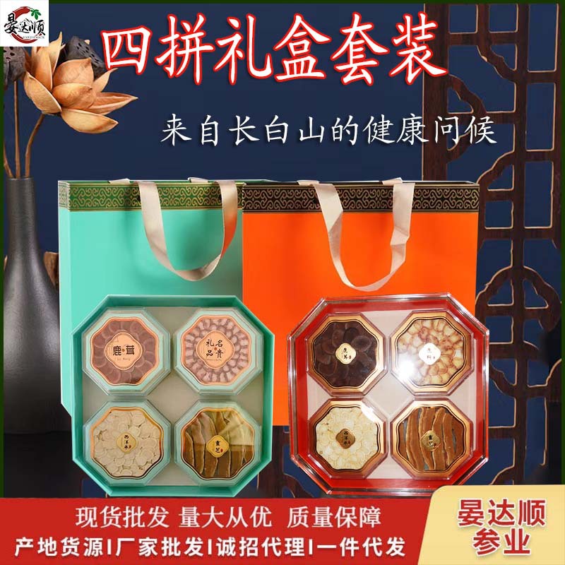 西洋参礼盒装鹿茸片鹿鞭片灵芝片四宝礼盒年货节日老人礼品批发