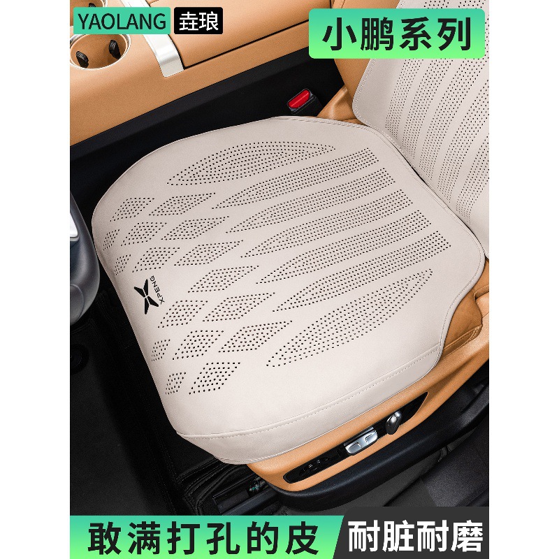 25款小鹏g6专用坐垫四季通用纳帕皮座垫打孔透气座椅套后排车座垫