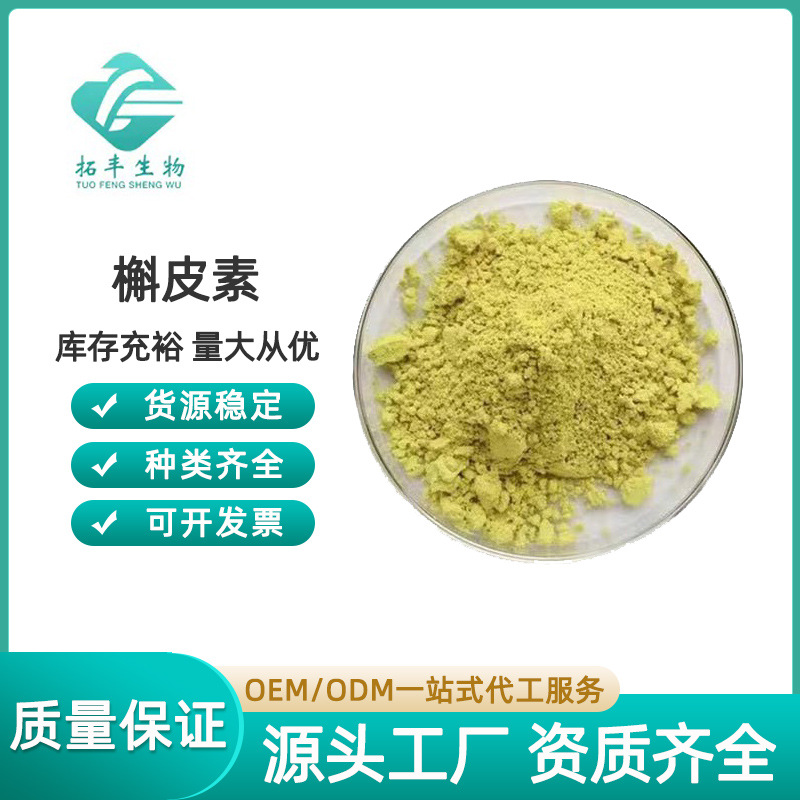 槲皮素98% 槐米提取物Quercetin117-39-5 槲皮黄素100g/袋 现货包