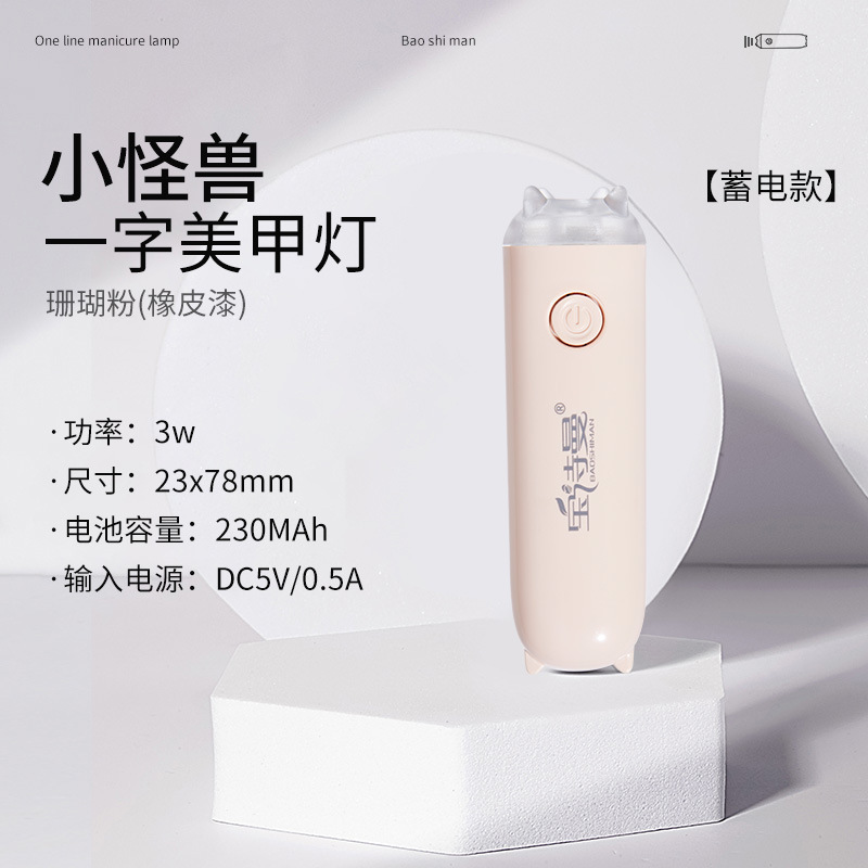 美甲手持一字灯指甲照灯便携蓄电款迷你速干小怪兽光疗灯甲片烤灯|undefined