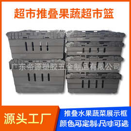 超市篮货架展示篮果蔬摆放篮推叠套叠超市框周转箱强度高长方形