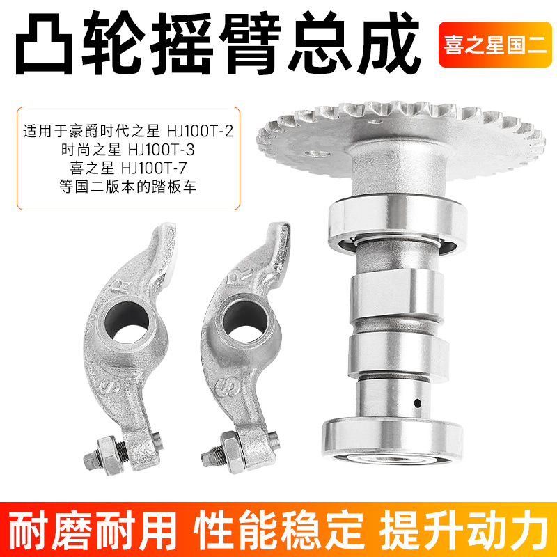 Aplicable a Haojue Xixingguo Three Kingdoms Two Fortune Star S/HJ100T-7C/D/M Times Star levas basculante