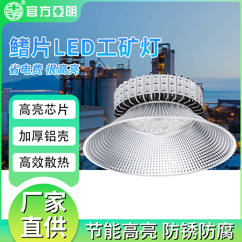 Yaming finned LED industrial and mining lamps, ultra-bright high-power lighting for factory workshops, warehouses, factories, and basketball courts, pendant lights.