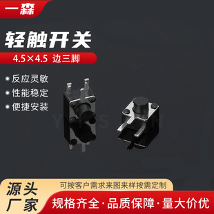 Tact Switch 4.5*4.5 Side Three-Pin Vertical Button Side Three-Pin Plug-In Micro Switch Button Switch