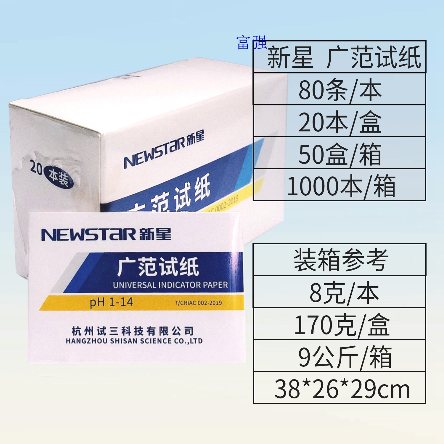 250901新星广范试纸2_副本.jpg