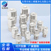 304不銹鋼廣角實心錐形噴嘴高低壓霧化加濕工業噴淋降溫除塵噴頭