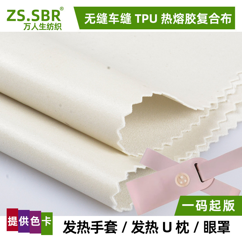 Waterproof film composite nylon ammonia elastic cloth skin-friendly high elastic heating eye mask seamless yoga pants pulse belt fabric Waterproof film composite nylon ammonia elastic cloth skin-friendly high elastic heating eye mask seamless yoga pants pulse belt fabric