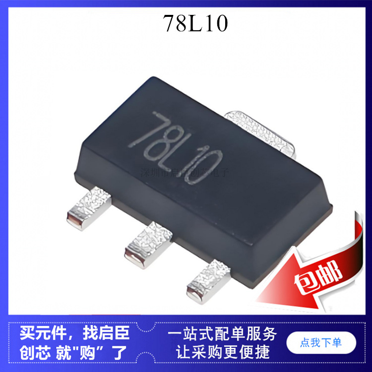 CJ78L10 WS78L10 78L10 TO-92 SOT-89 10V 三端稳压 三极管