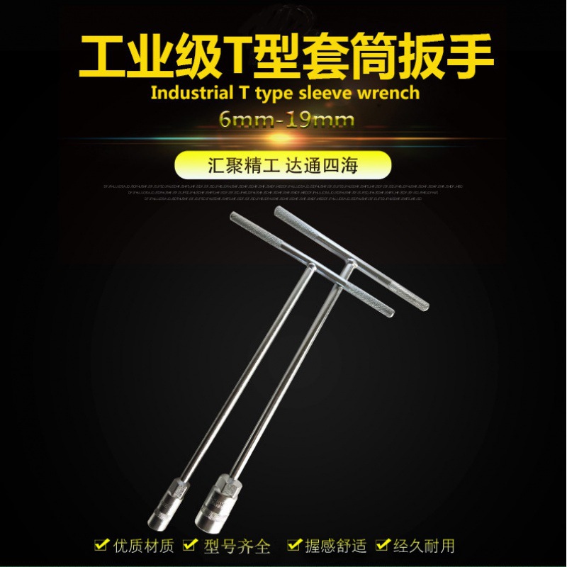 厂家直销高碳钢镀铬白外六角T行丁字扳手汽修维修工具套筒套装