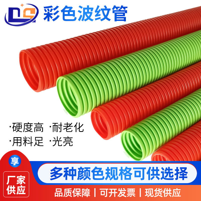 厂家供应阻燃塑料波纹管 彩色波纹管 汽车电线套管穿线软管可开口