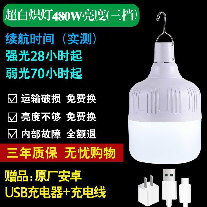 LED停电家用应急灯户外摆摊可移动露营灯挂灯USB充电款球泡灯照明|undefined