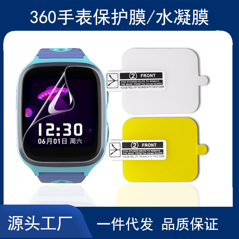 360儿童手表膜9X贴膜防刮防爆SE5全屏P1保护膜高透水凝膜抗蓝光