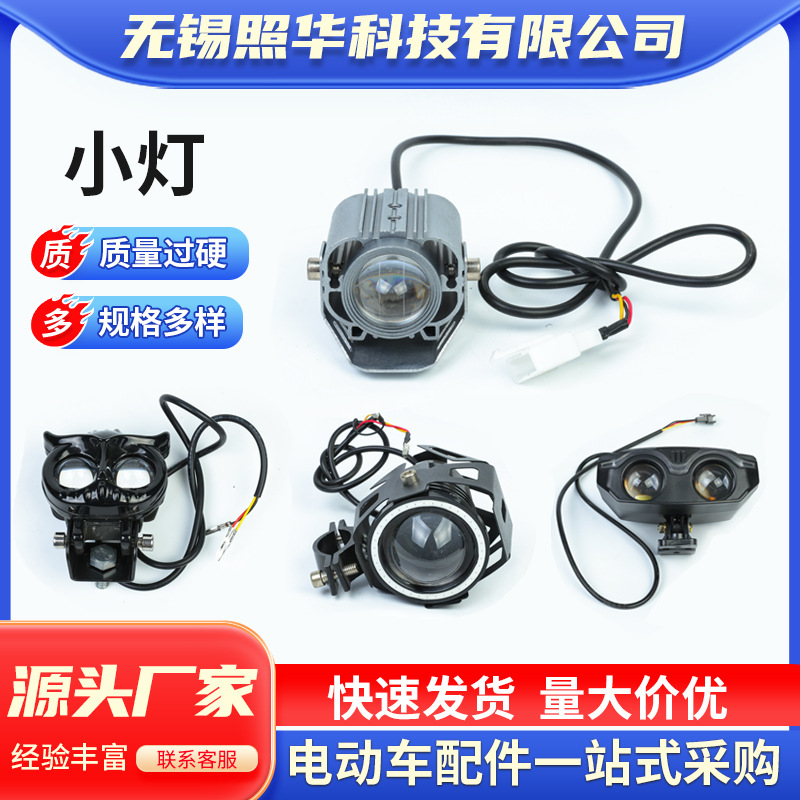 电动车前小灯摩托车led射灯电动车强光外置汽摩配件射灯