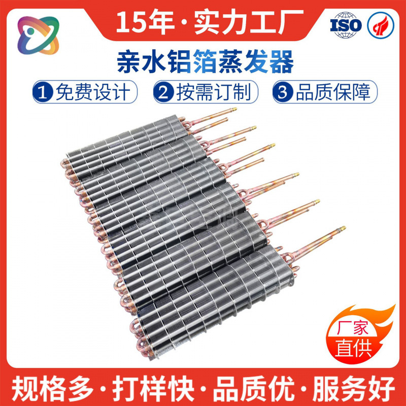 非标50P蒸发器小型铜管式不锈钢翅片冷凝器冷干机配件设备厂家