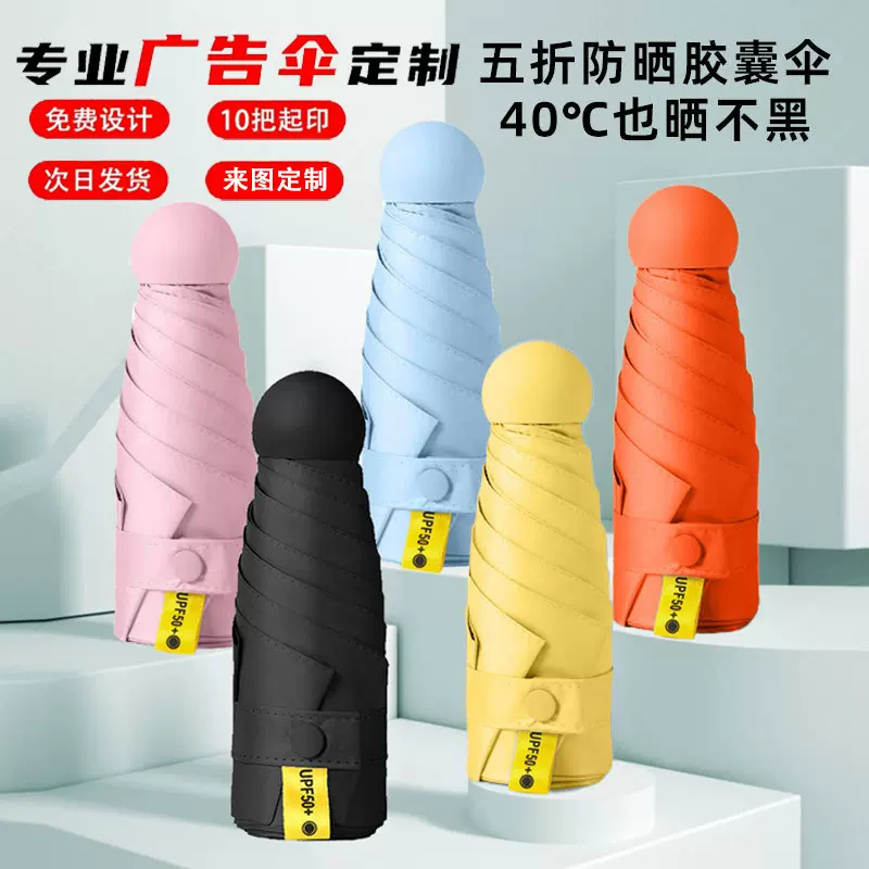 小巧超轻胶囊伞五折晴雨伞定制折叠广告迷你口袋伞印刷logo太阳伞