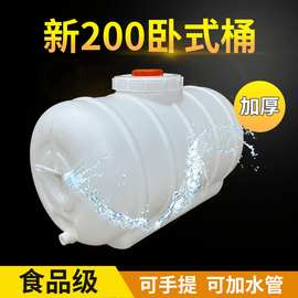 卧式圆形塑料水桶 白色塑料大桶 批发200L大口径带盖卧式桶