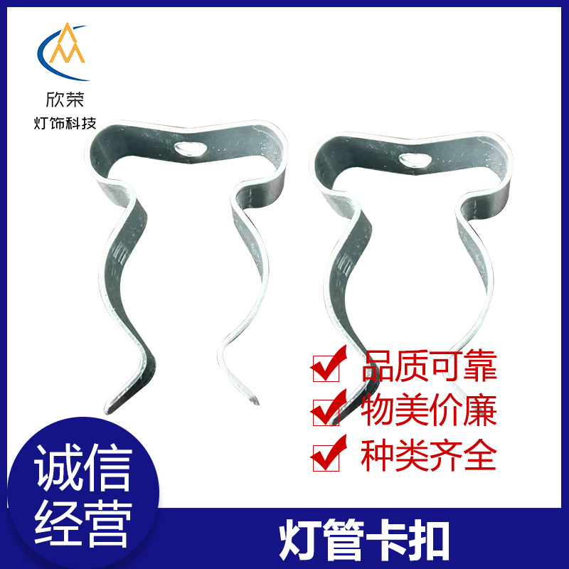 灯管卡扣