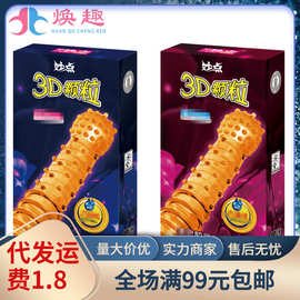 圣罗兰3D颗粒安全套心心恋避孕套秒点10只自动售货机酒店宾馆
