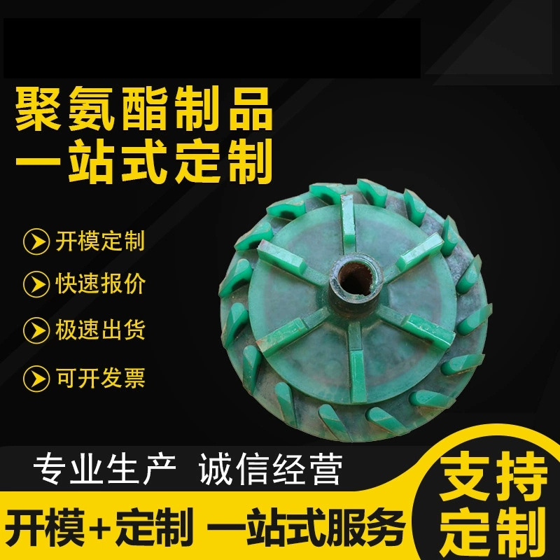 矿用聚氨酯叶轮盖板砂浆泵叶轮盖板浮选机配件搅拌槽叶轮盖板厂家